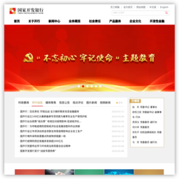 国家开发银行