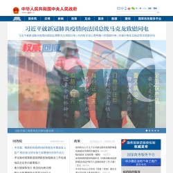中国政府网