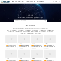 造价文轩