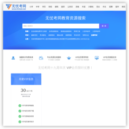 无忧考网